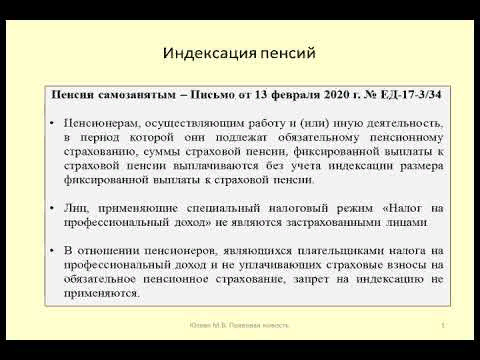 Самозанятый пенсионер лишается. Пенсия самозанятого пенсионера индексируется ли. Может ли пенсионер быть самозанятым?. Рекордная индексация пенсии. Какая пенсия у самозанятых лиц будет.