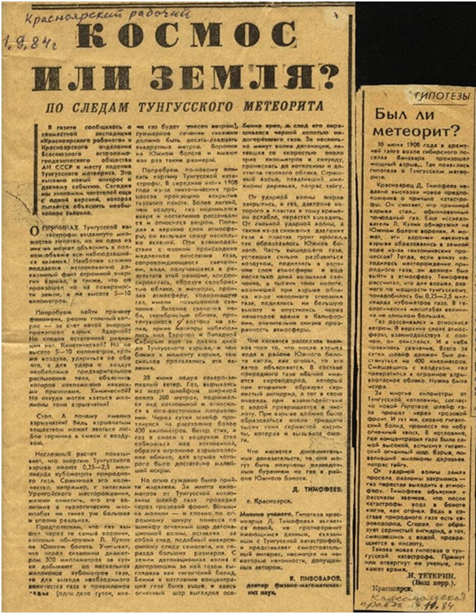 Рис. 2. Вырезки из газет с первой публикацией газовой гипотезы