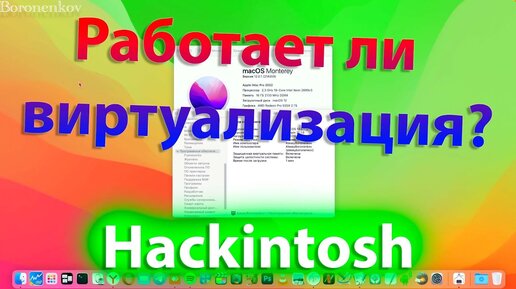 ДЕЙСТВИТЕЛЬНО ЛИ РАБОТАЕТ ВИРТУАЛИЗАЦИЯ В HACKINTOSH ?!