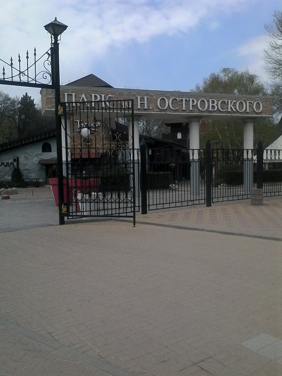 Кафе парк в парке островского