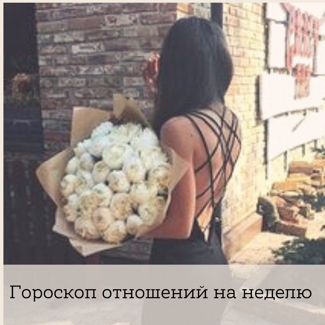 гороскоп