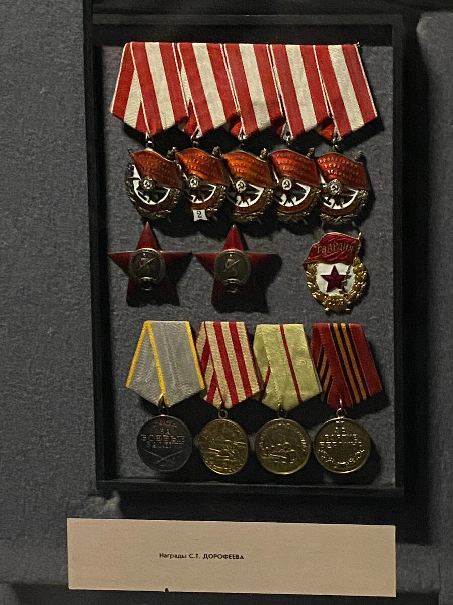 Награды С.Т. Дорофеева