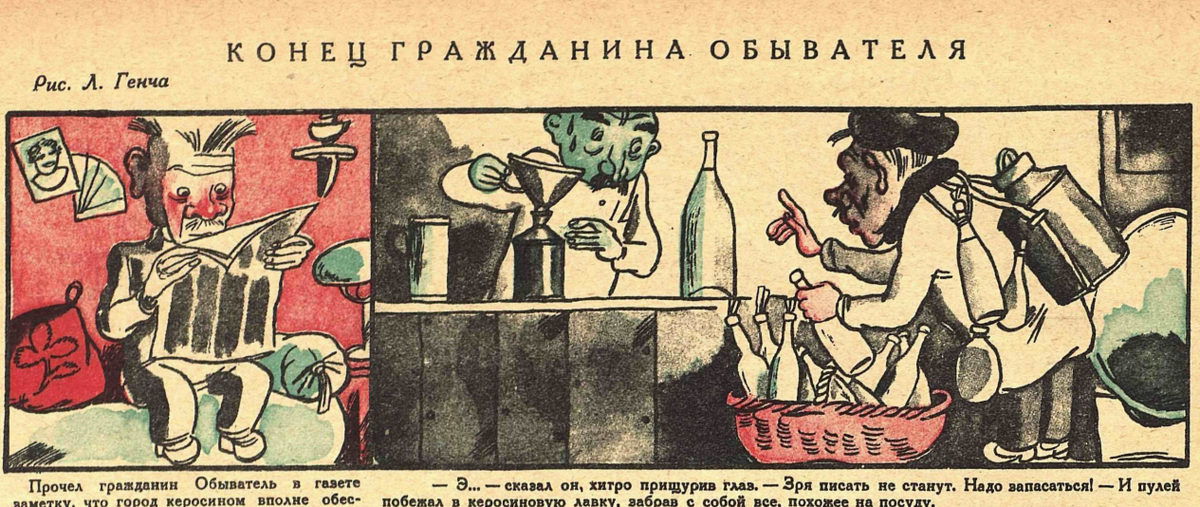 Художник Ю.Ганф журнал"Крокодил" №08 1930