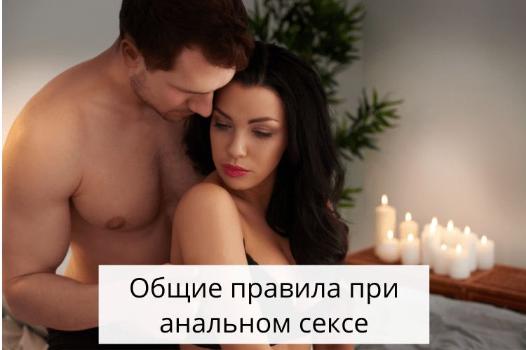 ❤️ Все об анальном сексе - Советы экспертов Sex Paradise