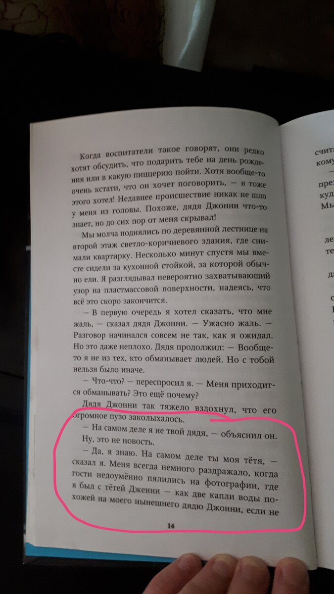Тут дети могут прочитать о том, что нынешний дядя, который раньше был тетей- это нормально.