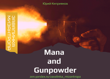 Manapunk 042.. History of machinegun and lightning bolt. Часть 2. Зажигалка