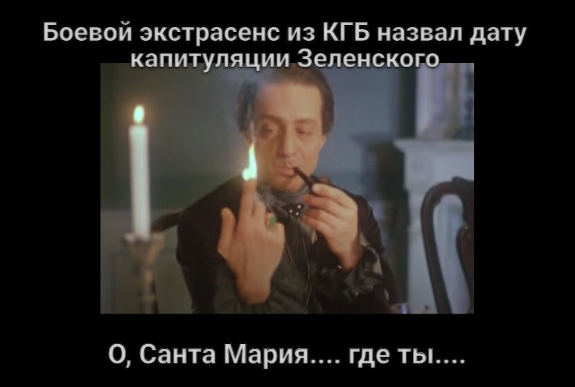 Многие - верят....
