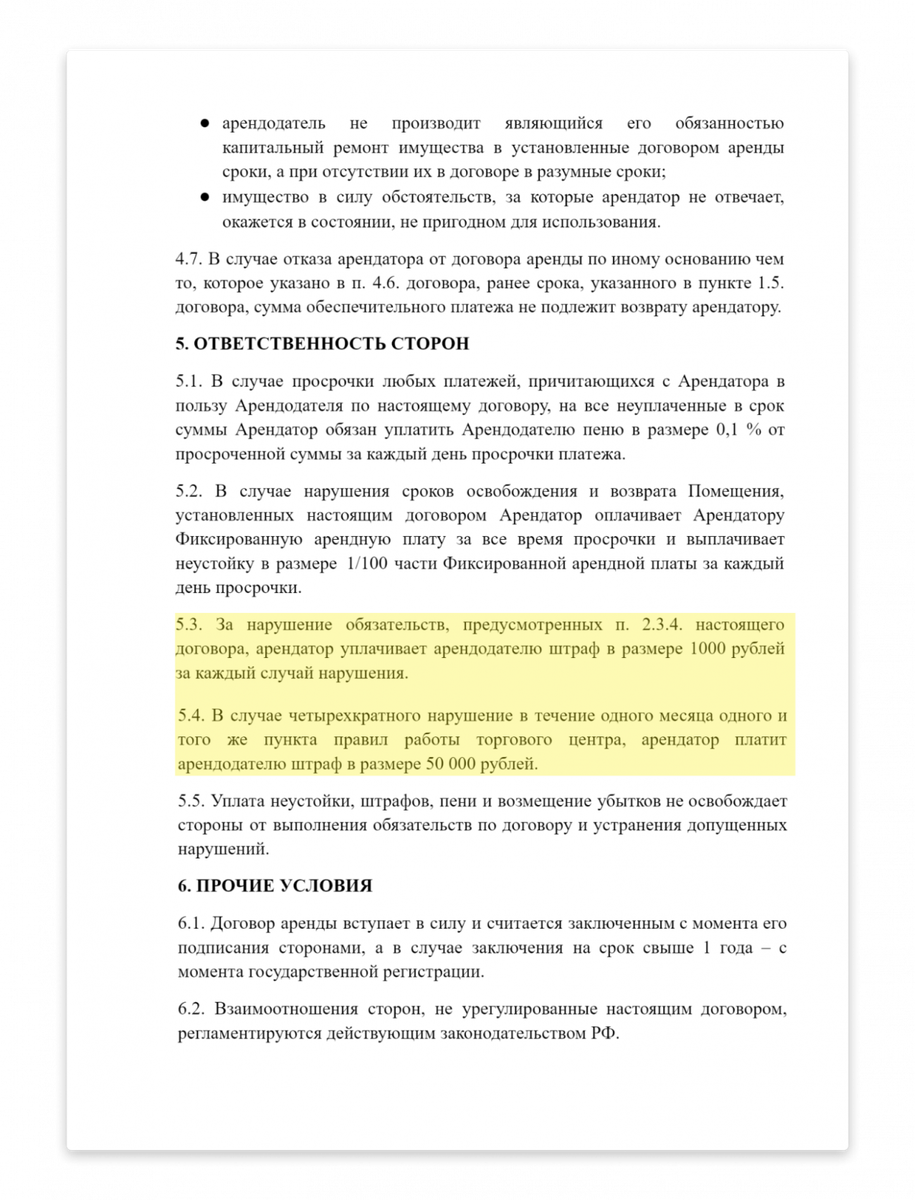 Могут выселить и оштрафовать: что нужно знать, если арендуешь помещение в  торговом центре | ЖИЗА | Дзен