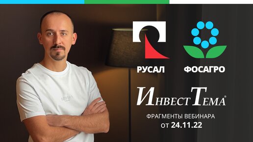 Фосагро и Русал ● Фундаментальный и технический анализ компаний