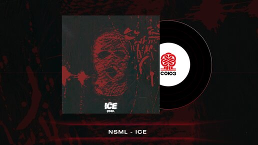 NSML - Ice (2023)