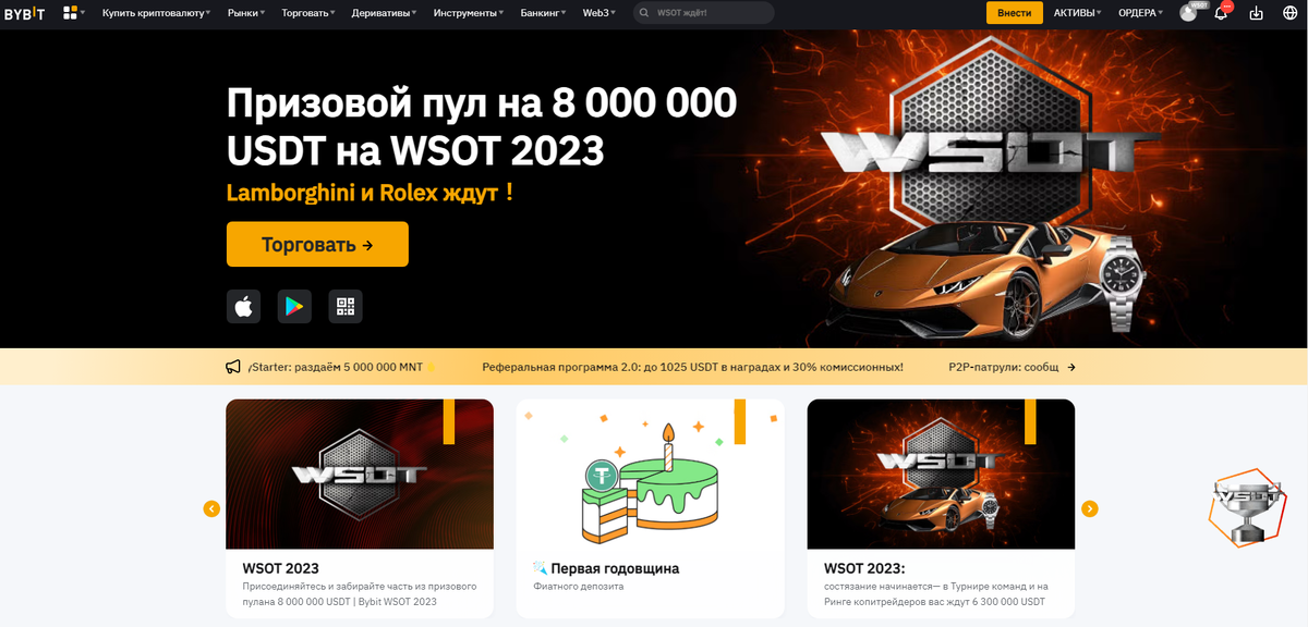 Главная страница биржи Bybit