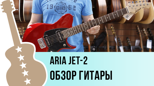 ARIA JET-2 - обзор гитары