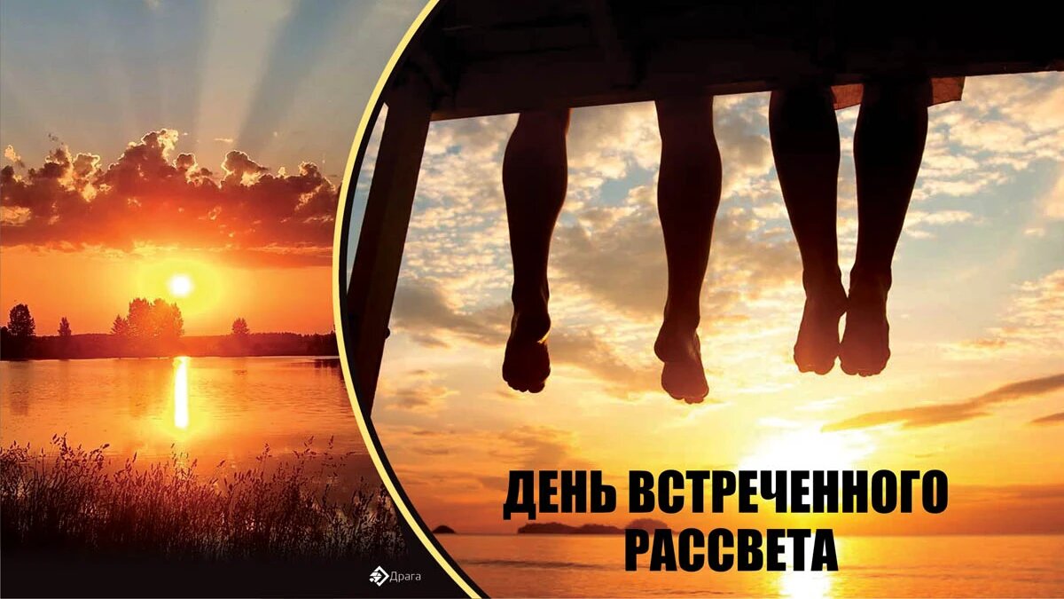 Открытка «Рассвет»