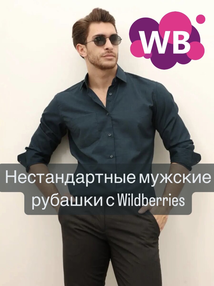 Фото с Wildberries: Brostem Рубашка классическая полуприталенная