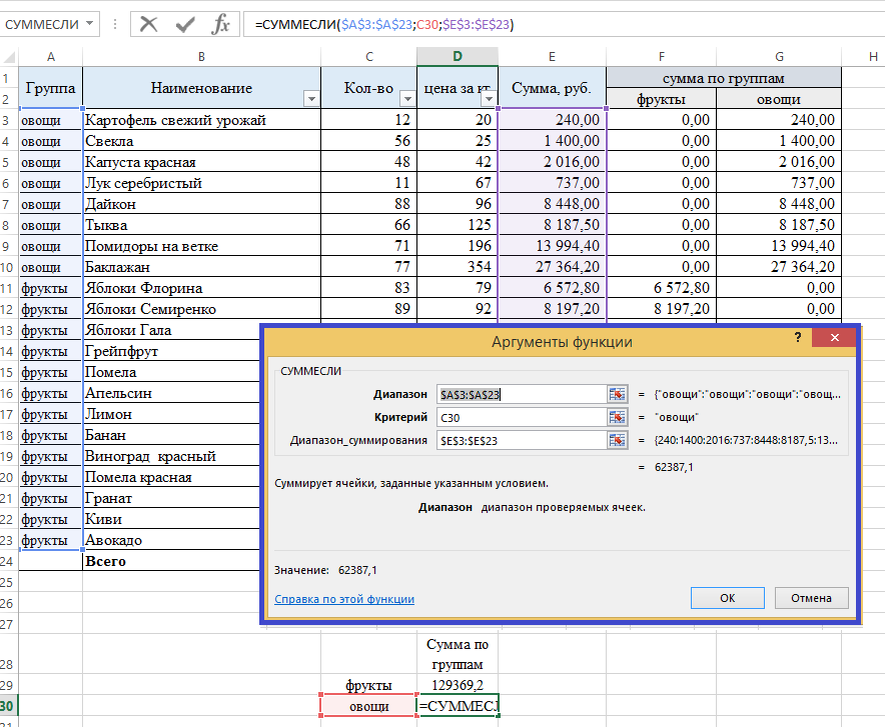 Excel суммировать по условию