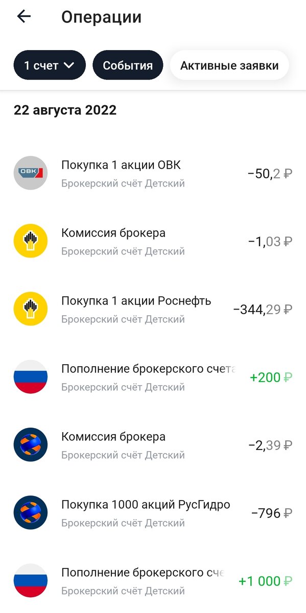 Счёт в Тинькоф 