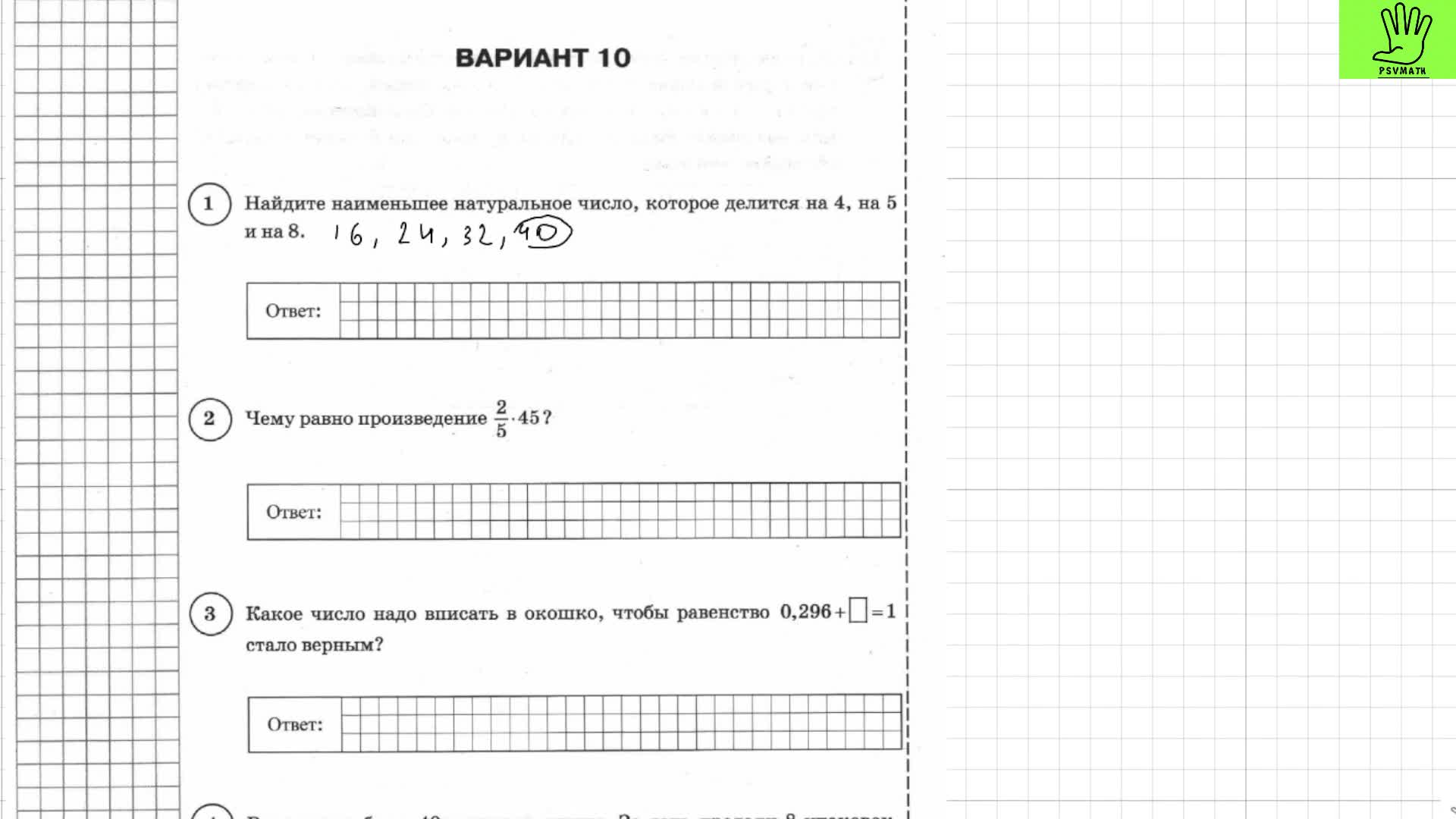 ВПР по математике 5 класс. 10 вариант 2024. Разбор заданий