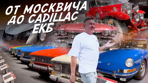 Video herunterladen: ПОЕДЕМ ПОГЛЯДИМ! МОСКВИЧ, CITROEN, CADILLAC, PORSCHE, OPEL, MERCEDES, JAGUAR, ВАЗ