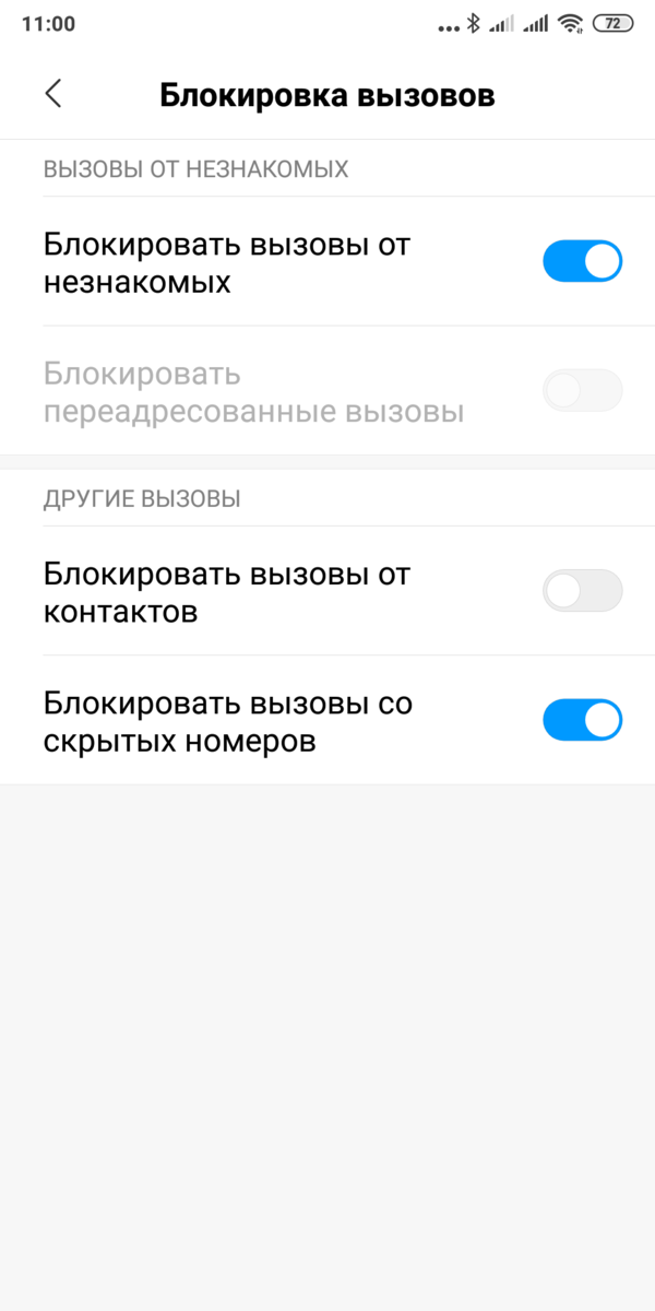 Запретить входящие звонки андроид. Блокировка вызовов от неизвестных номеров. Huawei блокировка неизвестных номеров. Как отключить звонки от неизвестных номеров. Отключение вызова блокировкой.