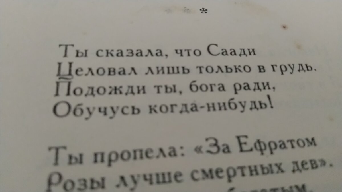На этой странице книга открывалась сама собой, потому что тут были вклеены фотографии поэта.