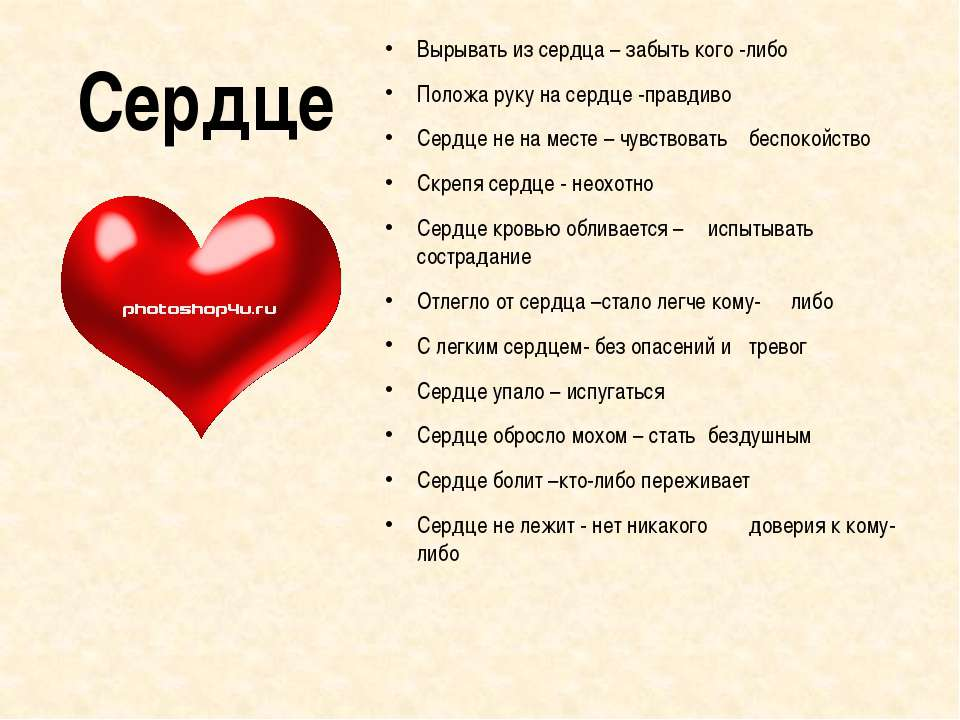 Сердце глагол. Сердце кровью обливается. Стихи про сердце. Фразы про сердце. Стихи о сердце человека.
