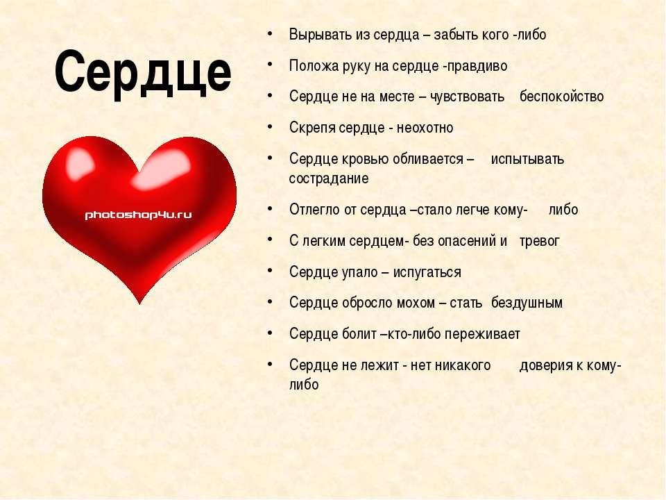 Что означает красное сердечко. Сердце кровью обливается. Стихи про сердце. Фразы про сердце. Стихи о сердце человека.