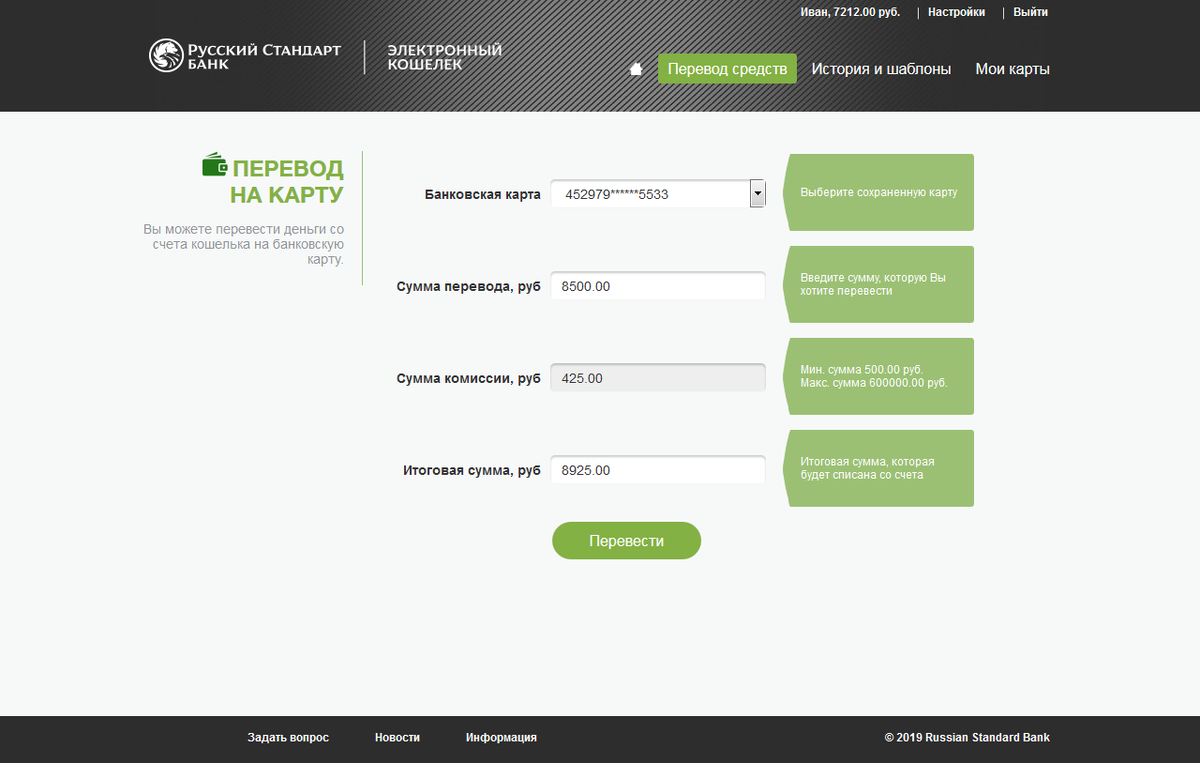 Перевести на карту российского банка. Перевод с карты на карту. Перевод денег русский стандарт. Перевод с карты русский стандарт на карту Сбербанка. Банк перевод.