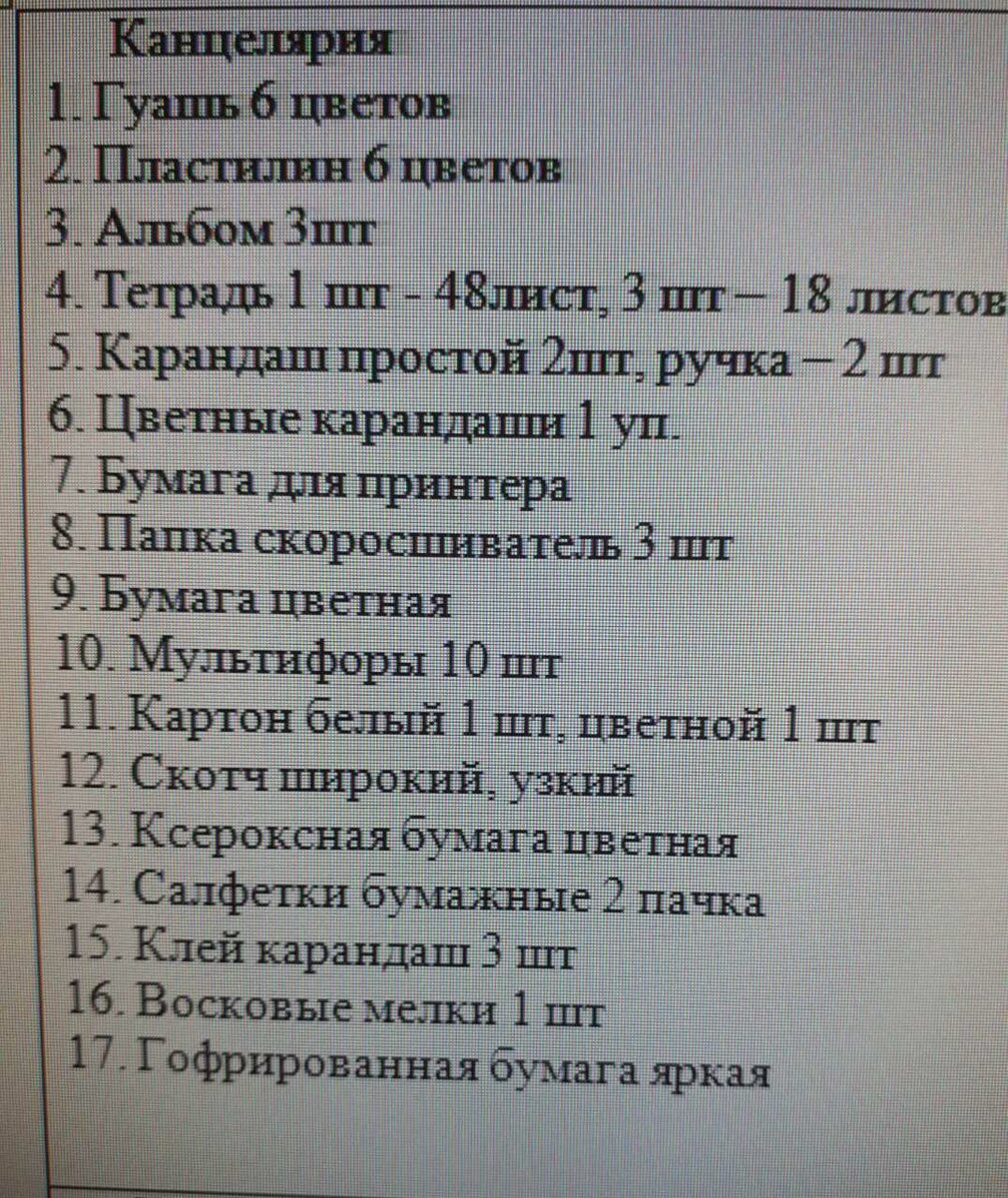 Список материалов для творчества 