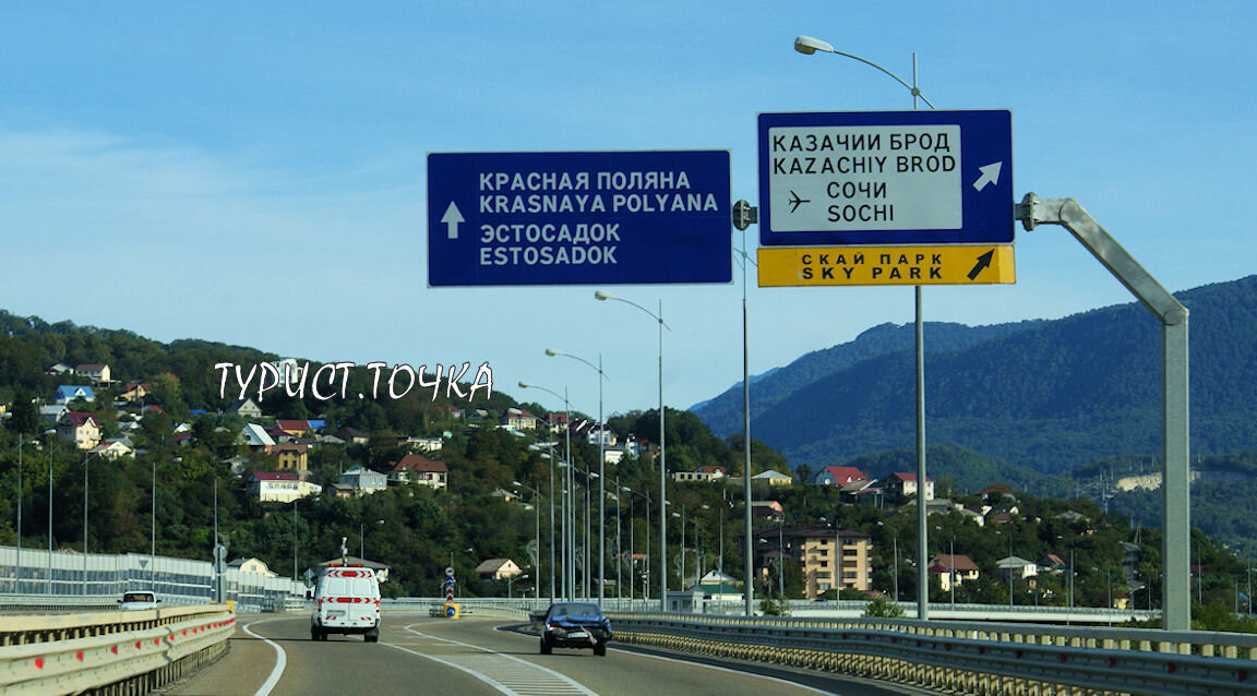 Дорога Адлер – Красная Поляна может стать платной