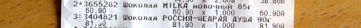 Купил  шоколадки в "Перекрёстке"