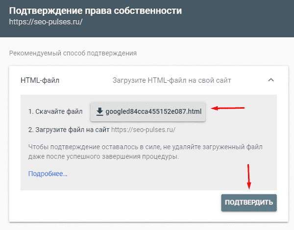 На сайте подтвердите его. Загрузить файл. Подтвердить. Ссылка на скачивание файла html.