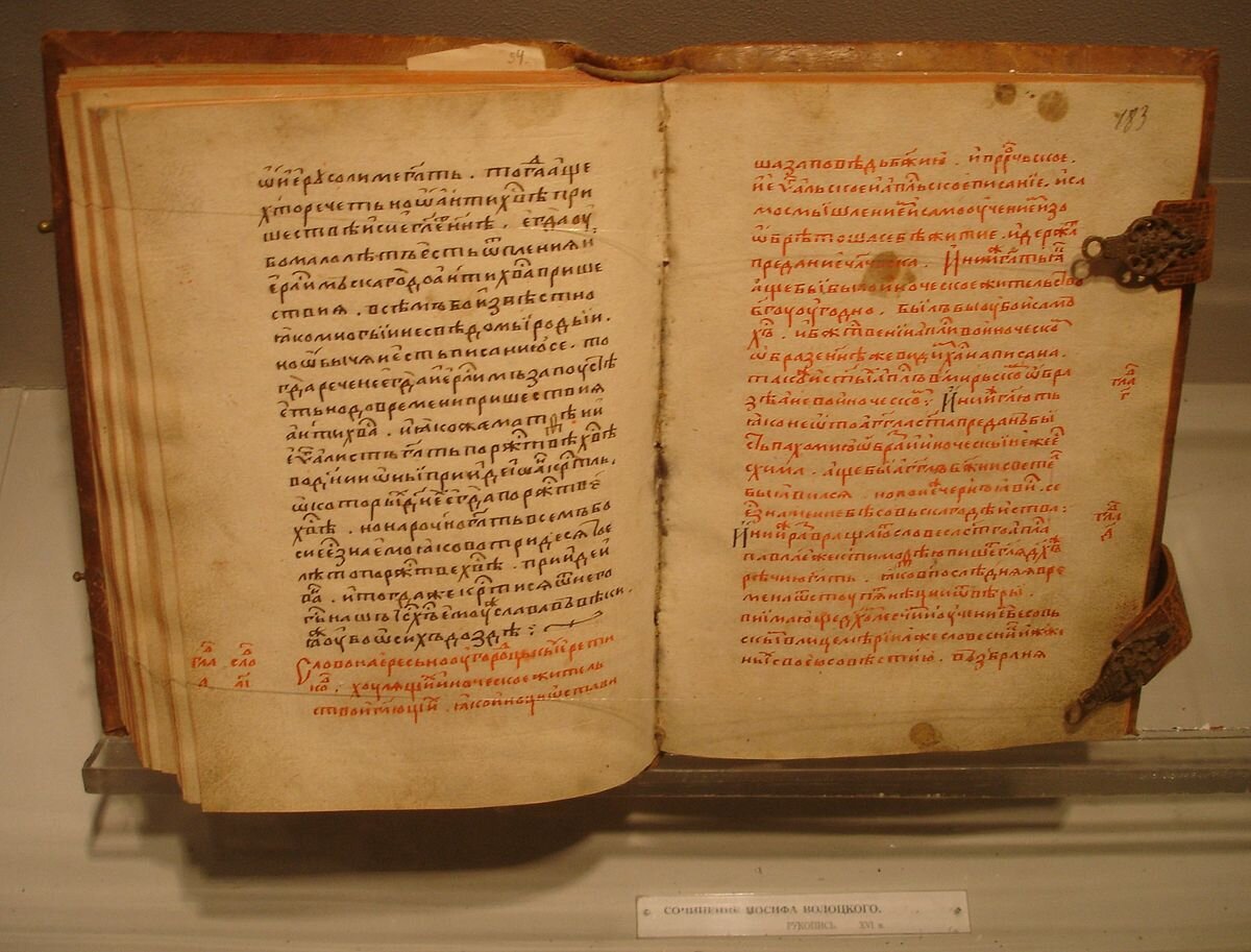 "Просветитель" Иосифа Волоцкого