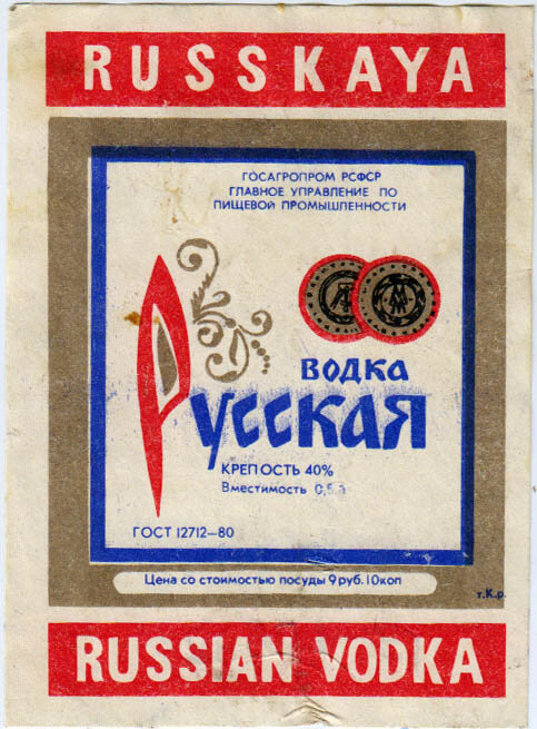 водка "Русская"