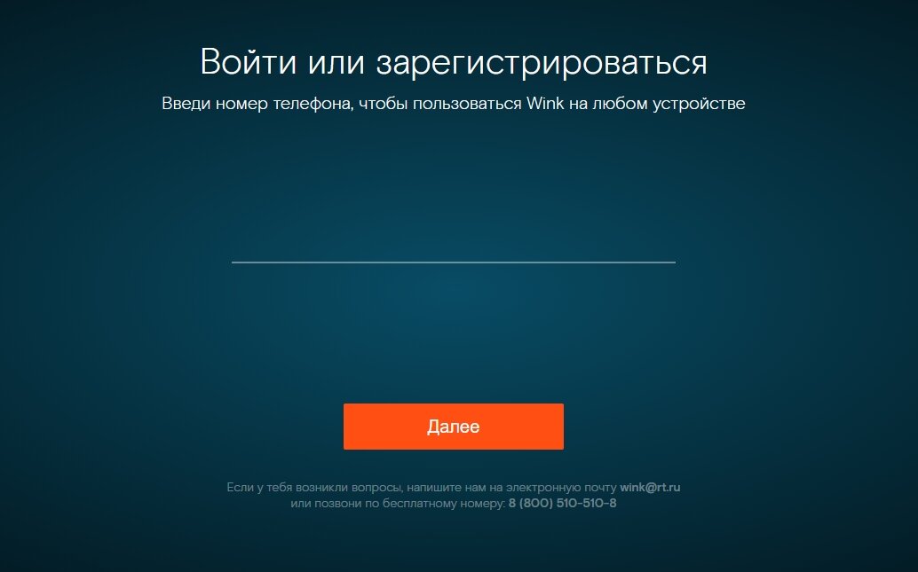 Запусти приложение wink. Wink активация приставки. Wink Ростелеком промокод. Пароль на wink Ростелеком. Логин Ростелеком для wink.