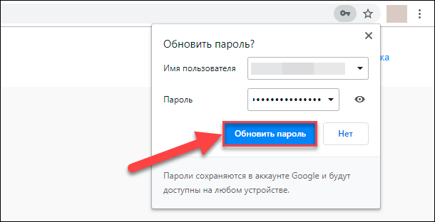 Обновление что это значит. Обновление пароля. Обновить пароль?. Пароли в Chrome. Надёжный пароль для гугл.