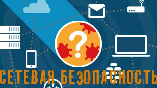 Во всем мире частота атак вымогателей возрастает на 6000 процентов каждый год.

Незнание безопасности сети — главная причина!

Бизнес-сети становятся уязвимыми с добавлением приложений, устройств и пользователей.

Хотя это и есть основные угрозы, они необходимы для роста бизнеса.

Тут наступает вопрос, что же такое защита информации.

Большинство киберпреступников нацелены на малые предприятия, потому что им не хватает компьютерной безопасности для защиты электронной почты, конфиденциальной деловой информации и бизнес-аккаунтов.

Изучите эти пять требований безопасности сети, которые срочно нужны любому бизнесу.

Обучение сотрудников требованиям сетевой безопасности
Человеческий фактор — одна из самых больших угроз безопасности бизнеса.

Сюда входят такие ошибки, как загрузка вредоносных файлов, передача паролей и невозможность их регулярного обновления, а также фишинг.

Эффективным способом смягчения проблем кибербезопасности является обучение сотрудников передовым методам обеспечения безопасности в сети.

Обучите их способам выявления фишинг-атак и способам реагирования на них.

Не забудьте обсудить важность обновления программного обеспечения и бизнес-устройств.

Создание политик безопасности, касающихся частоты смены паролей, доступа к сети, процедур сообщения о потерянных устройствах, безопасных способов обмена файлами и многого другого.

Самое главное, обучить сотрудников этой политике и убедиться, что они понимают их.

ППостоянно обновляйте программное обеспечение и создавайте резервные копии системы
Вашему бизнесу необходим план сетевой безопасности на случай повреждения данных недобросовестными сотрудниками, ворами, проникновением вредоносных программ и природных явлений, таких как наводнения и землетрясения.

Инвестирование в управляемые ИТ-услуги — это один из лучших способов использовать круглосуточный мониторинг информационной безопасности, антивирусной защитой, консультациями по сетевой безопасности, обновлениями системы, резервным копированием данных и облачными услугами.

Большинство хакеров направлены на атаку малых предприятий, потому что они используют более старые версии программного обеспечения, которыми легко манипулировать.

Всегда имейте расписание обновления данных и резервного копирования системы.

Реагирование на инциденты
Порой сложно отслеживать и реагировать на все что происходит в ваших сетях и устройствах своими силами.

Здесь на помощь приходят различные инструменты.

Один из них IRP.

Информационная безопасность irp предоставляется компанией Security Vision, а сам продукт называется Security Vision Incident Response Platform

Защитите WiFi
Одной из точек входа для взлома является сеть WiFi компании.

Тем не менее, достаточно легко защитить вашу сеть Wi-Fi.

Во-первых, используйте брандмауэр и убедитесь, что все данные зашифрованы.

Защитите роутер паролем и дайте его только сотрудникам. Скройте свою сеть, чтобы предотвратить доступ посторонних лиц.

Спрячьте свою сеть, настроив маршрутизатор таким образом, чтобы он не отображал имя вашей сети.

Двухфакторная аутентификация
Это одна из самых игнорируемых угроз безопасности сети малого бизнеса!

Большинство хакеров похищают облачные базы данных, потому что предприятия не включают двухфакторную аутентификацию.

Другая возможная точка входа оставляет открытыми устаревшие версии.

Установите безопасные методы, такие как управляемые ИТ-сервисы, при доступе к облачным сервисам для максимальной безопасности системы.

Рекомендуется избегать передачи ответственности за безопасность сети вашему облачному провайдеру.

Большинство из них понимают ваши слабые стороны и могут воспользоваться ситуацией.

Упрощение сегментации сети
Нарушения не на 100 процентов предотвратимы.

В случае взлома, когда ваша сеть не сегментирована, угроза может легко распространиться.

Сегментация помогает изолировать угрозы.

Но никогда не усложняйте сегментацию сети.

Эффективная сегментация включает применение согласованных политик и создание планов безопасности сети.

Микросегментация также важна, потому что она повышает безопасность, изолируя определенные рабочие нагрузки.

Определение границ помогает решать проблемы в короткие сроки.

Сетевая безопасность является серьезной проблемой для всех предприятий, будь то малых или крупных, но при надлежащих мерах кибербезопасности ваш бизнес будет в безопасности.