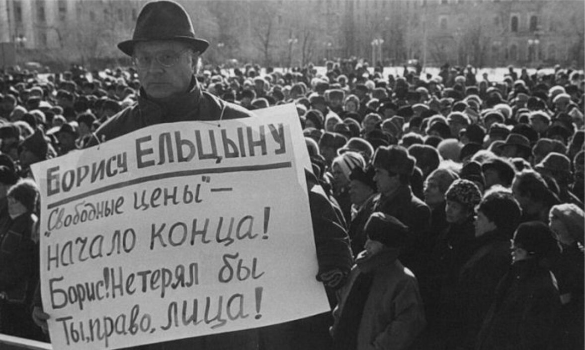 Экономика в 90 е годы. Ельцин 1992. Протесты против Ельцина 1993. Митинг за Ельцина 1993. Митинги 1993 года в России за Ельцина.