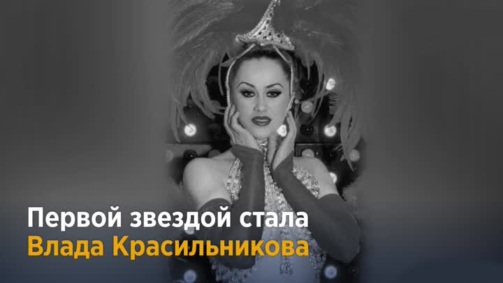 Наша звездочка