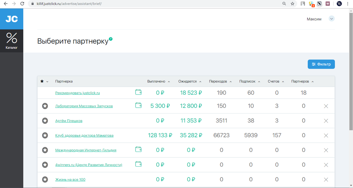 Партнерская программа JustClick. Реферальные выплаты за 5 месяцев.