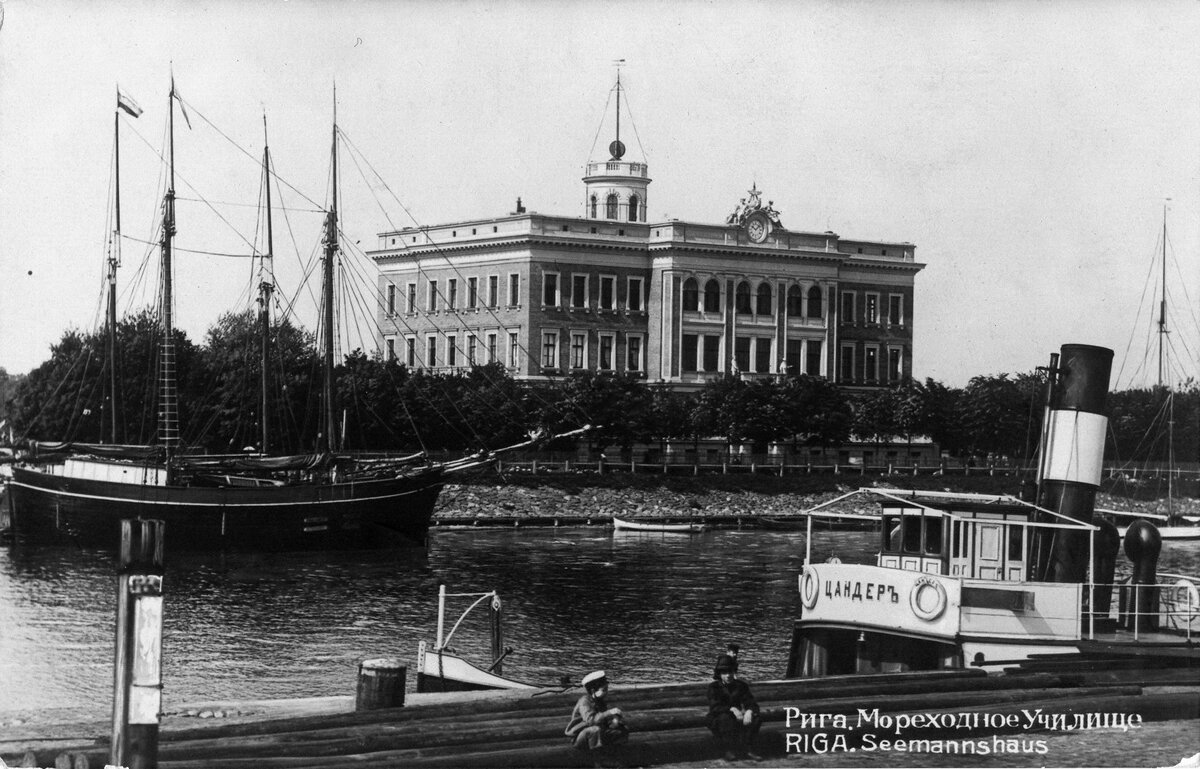 Рижское Мореходное училище. 1900 г.
