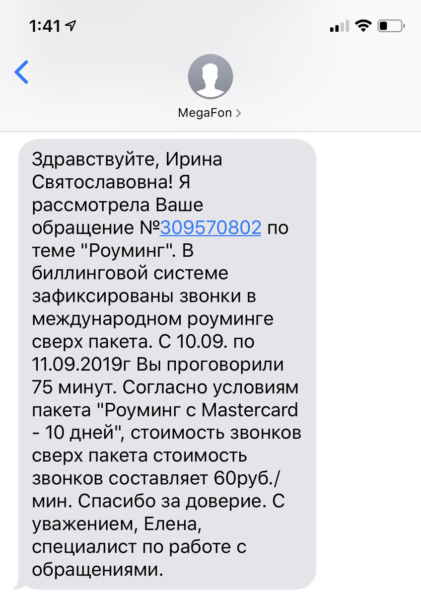 История о том, как Мегафон пытался обмануть меня в роуминге | Мыслетёрка |  Дзен