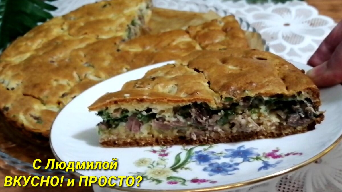 Заливной пирог с мясом и маринованным луком. | Людмила Плеханова Готовим  вместе. Еда | Дзен