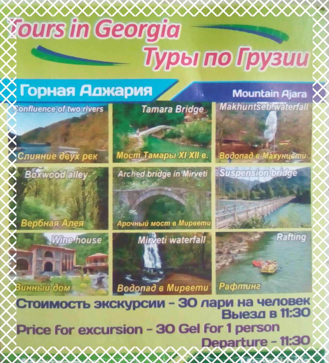 Маршрут экскурсии "Горная Аджария"