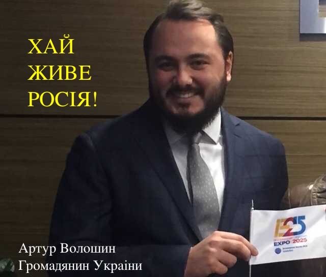 Артур Волошин 30 сентября 2019 года был признан "не приобретшим российское гражданство, а его паспорта аннулированы МВД РФ 