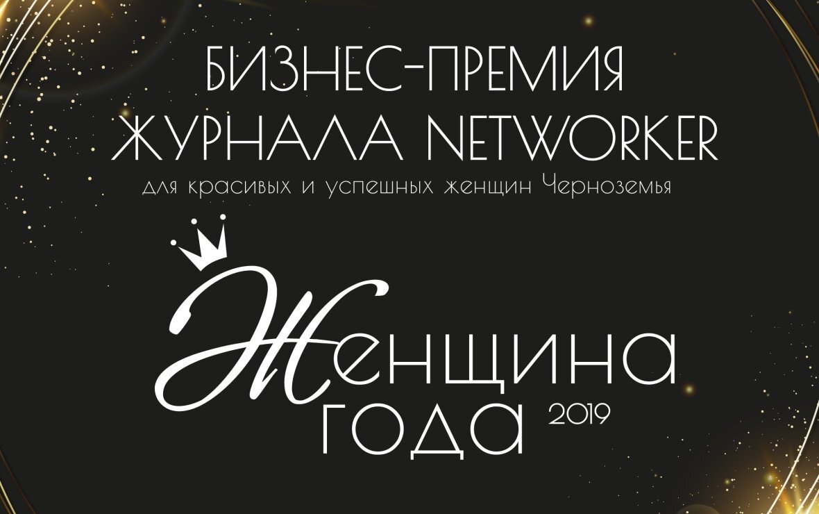 Фото: журнал Networker