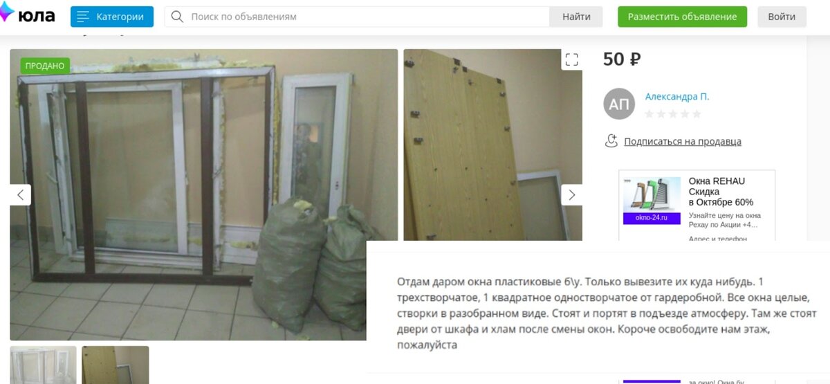 Хозяева готовы отдать полный комплект бесплатно — лишь бы освободить этаж. Объявление с сайта youla.ru