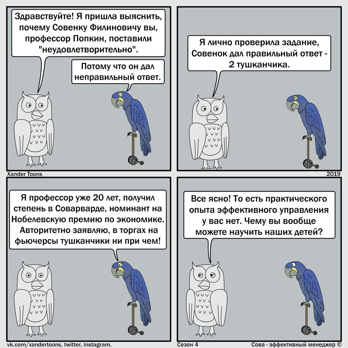 Сова - эффективный менеджер. Сезон 4, №7. "Неэффективный преподаватель"