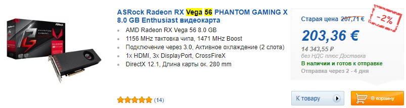 RX Vega 56