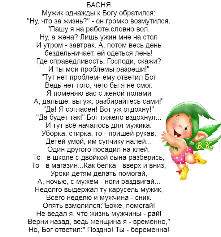 Я так решила сын останется в детском. Басня мужик однажды к Богу обратился. Мужик однажды к Богу обратился стих. Поздно ты беременный стихотворение. Басня про мужика