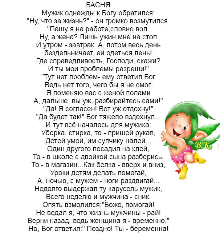 Песня ничего не говори наливай. Басня мужик однажды к Богу обратился. Мужик однажды к Богу обратился стих. Поздно ты беременный стихотворение. Басня про мужика.